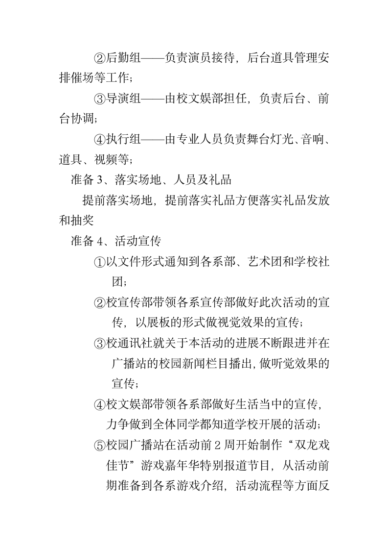 2012年湖南广播电视大学湖南网络工程职业学院元旦晚会策划1第5页