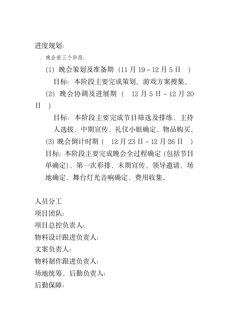 2012年湖南广播电视大学湖南网络工程职业学院元旦晚会策划1第7页