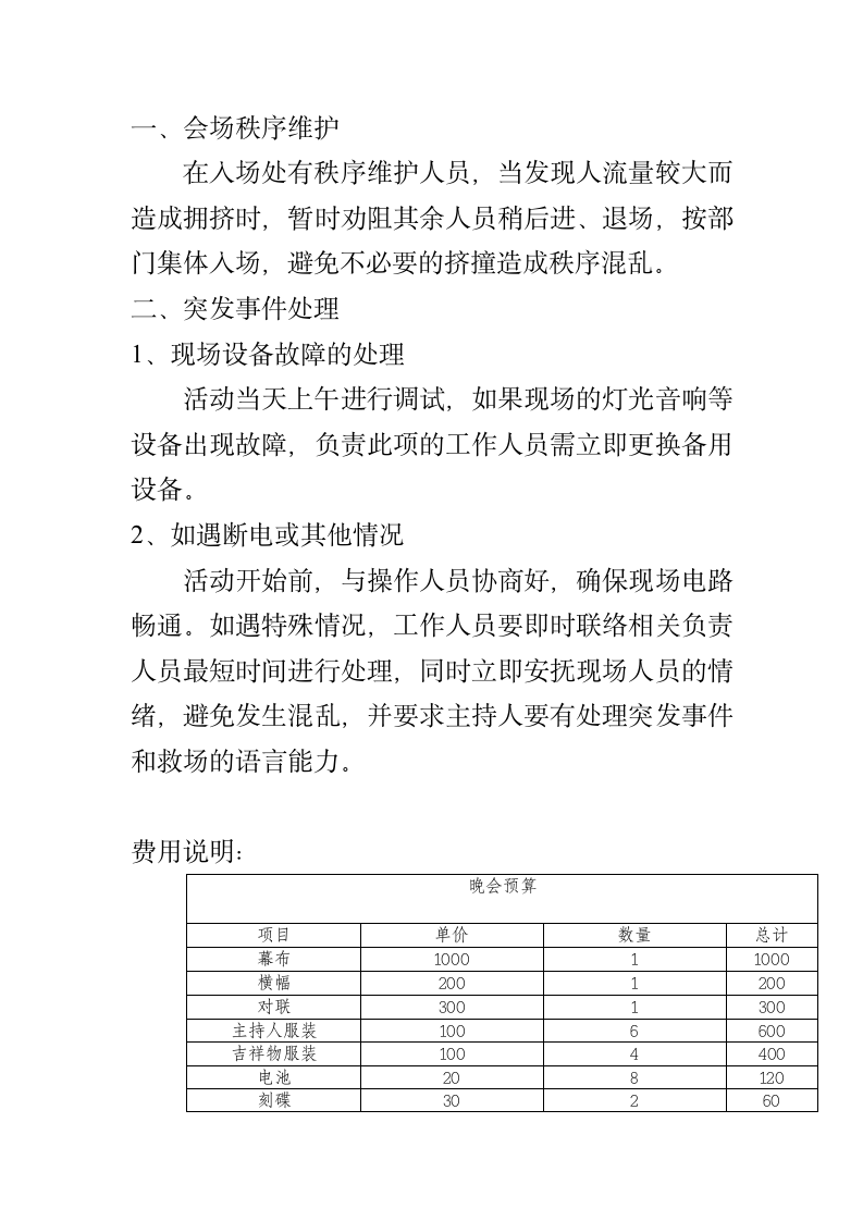 2012年湖南广播电视大学湖南网络工程职业学院元旦晚会策划1第8页