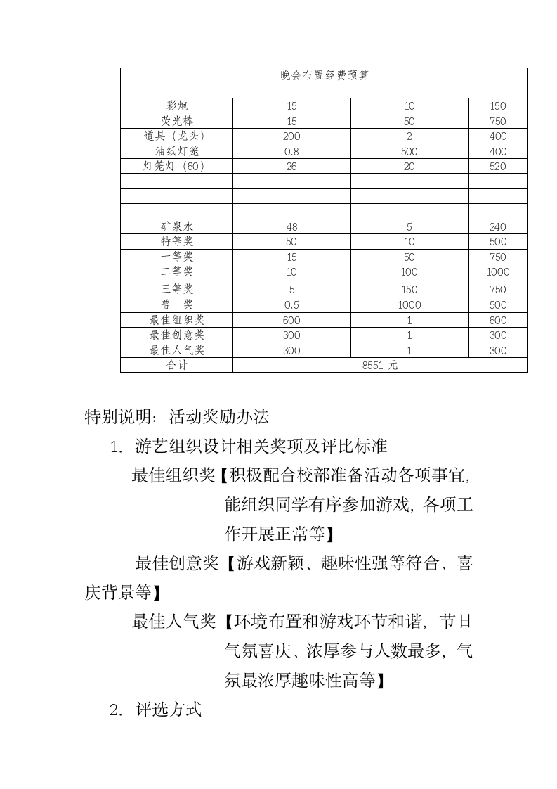 2012年湖南广播电视大学湖南网络工程职业学院元旦晚会策划1第9页