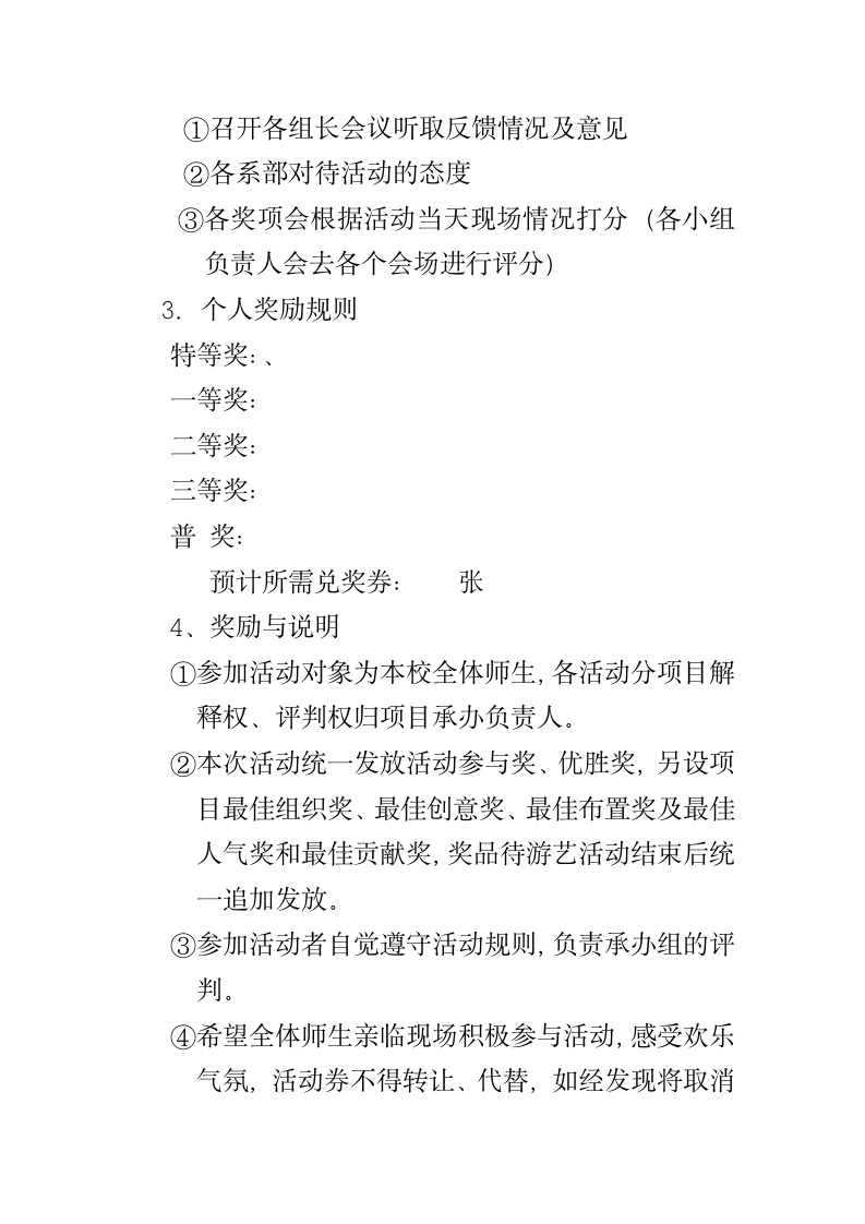 2012年湖南广播电视大学湖南网络工程职业学院元旦晚会策划1第10页