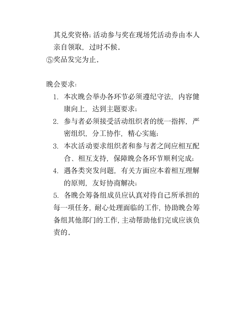 2012年湖南广播电视大学湖南网络工程职业学院元旦晚会策划1第11页