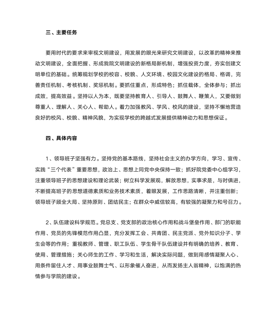 768-湖南工程职业技术学院文明单位创建规划第2页