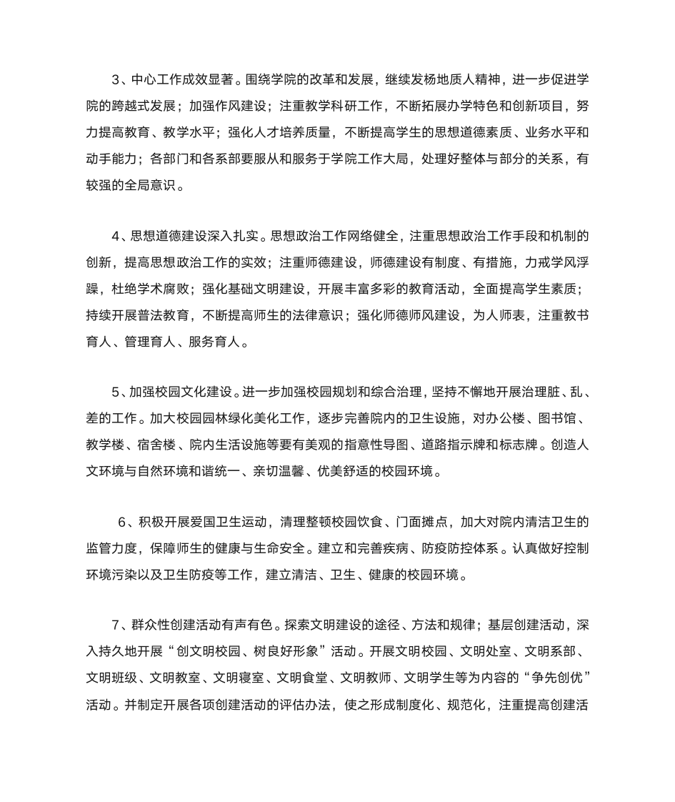 768-湖南工程职业技术学院文明单位创建规划第3页