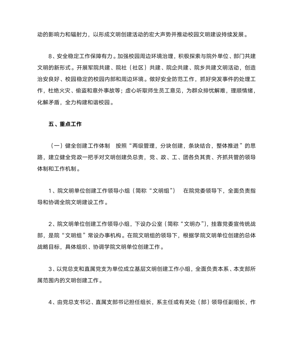 768-湖南工程职业技术学院文明单位创建规划第4页