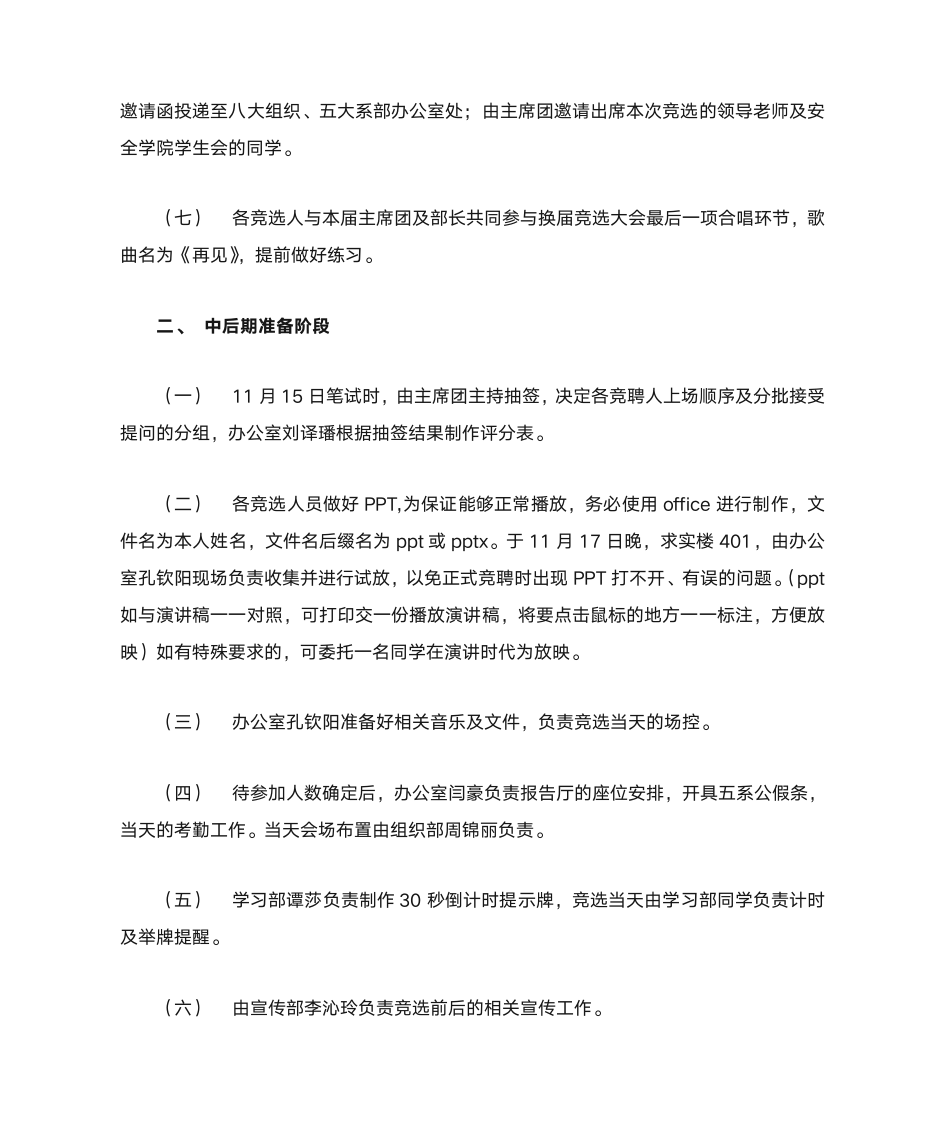 湖南工程职业技术学院学生会换届工作策划书第2页