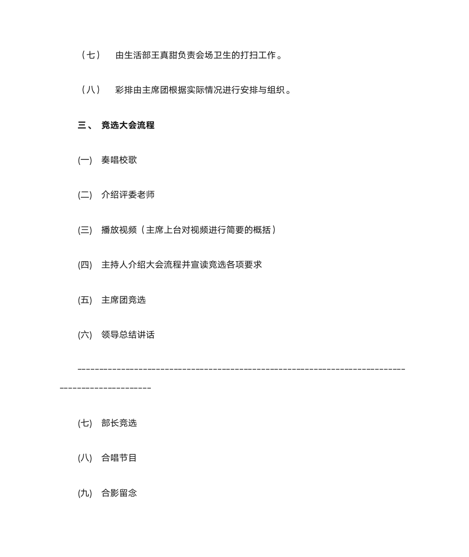 湖南工程职业技术学院学生会换届工作策划书第3页