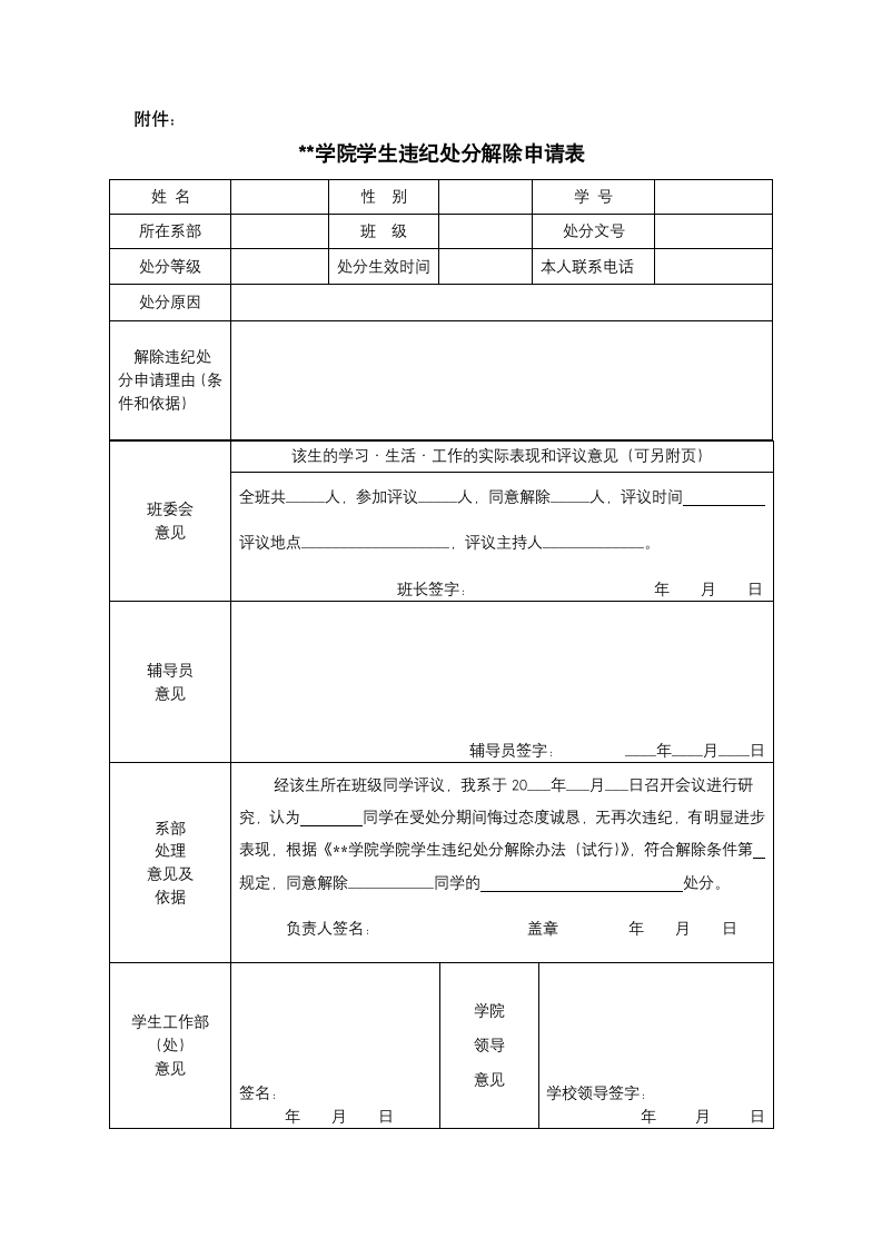 湖南工程职业技术学院学生违纪处分解除办法(试行)【模板】第7页