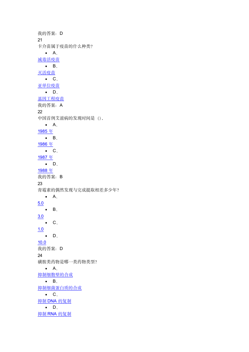 微生物与人类健康网络选修课考试99分第6页