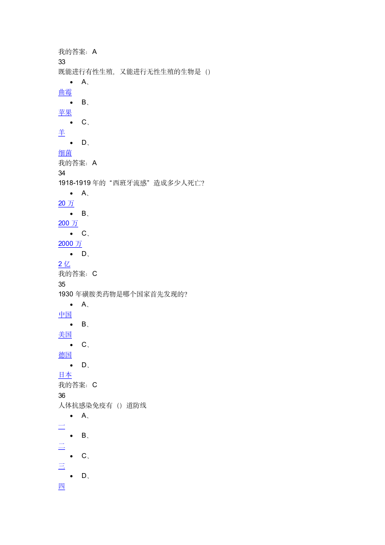 微生物与人类健康网络选修课考试99分第9页