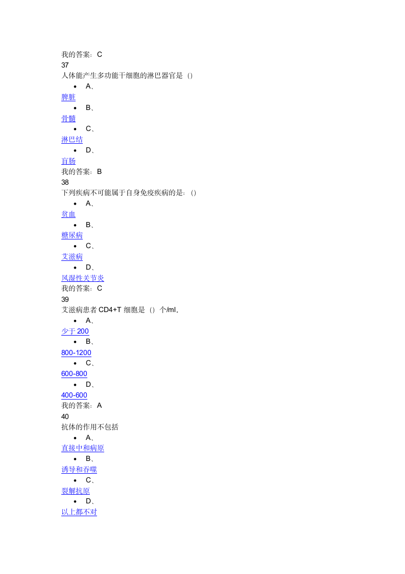 微生物与人类健康网络选修课考试99分第10页