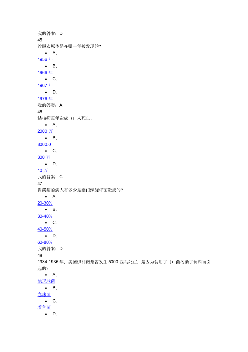 微生物与人类健康网络选修课考试99分第12页