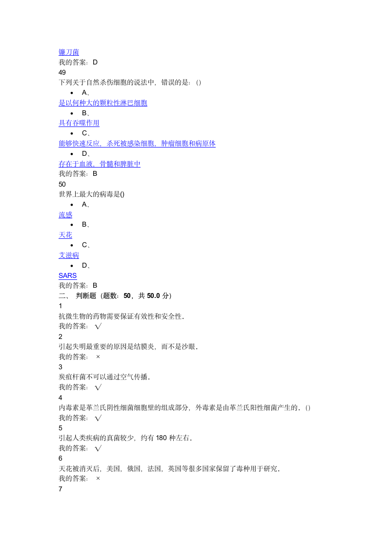 微生物与人类健康网络选修课考试99分第13页