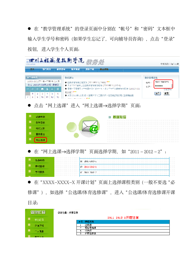 四川工程职业技术学院《选课指南》第3页