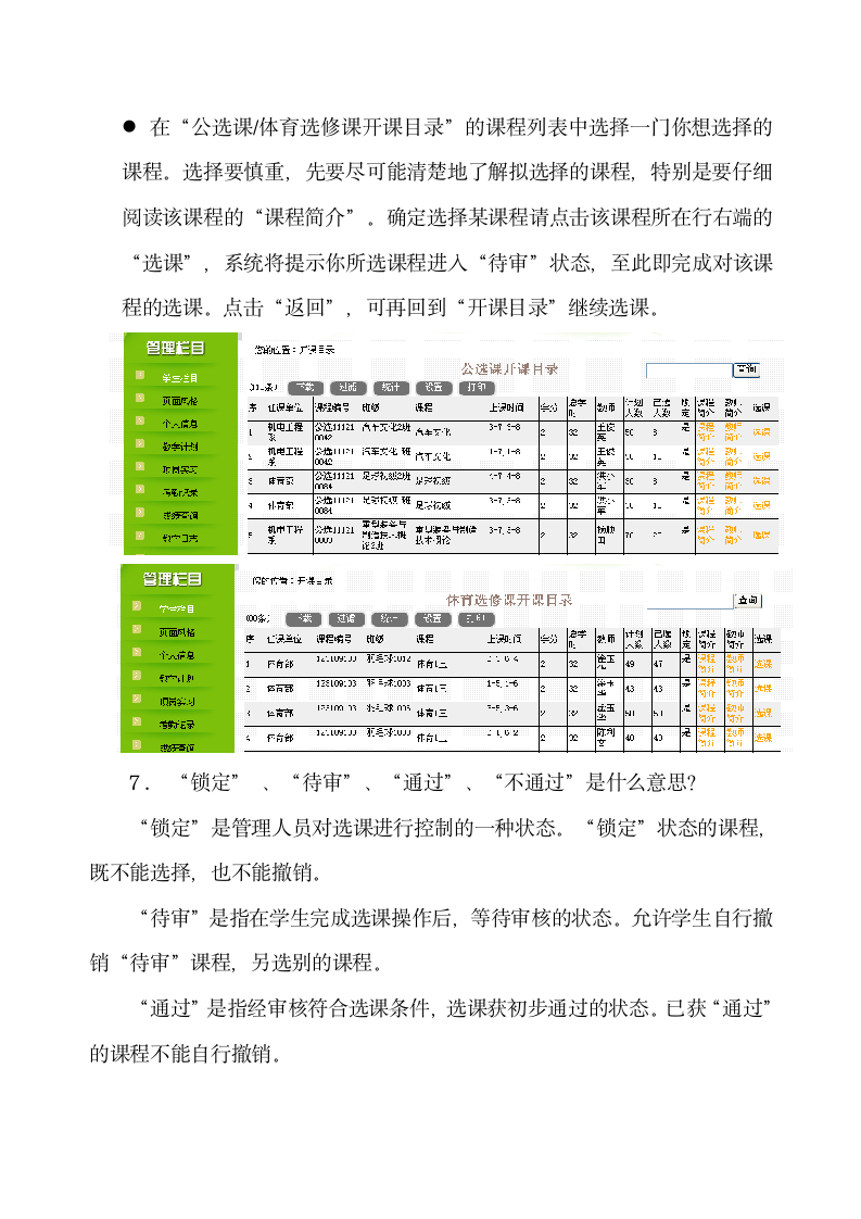 四川工程职业技术学院《选课指南》第4页