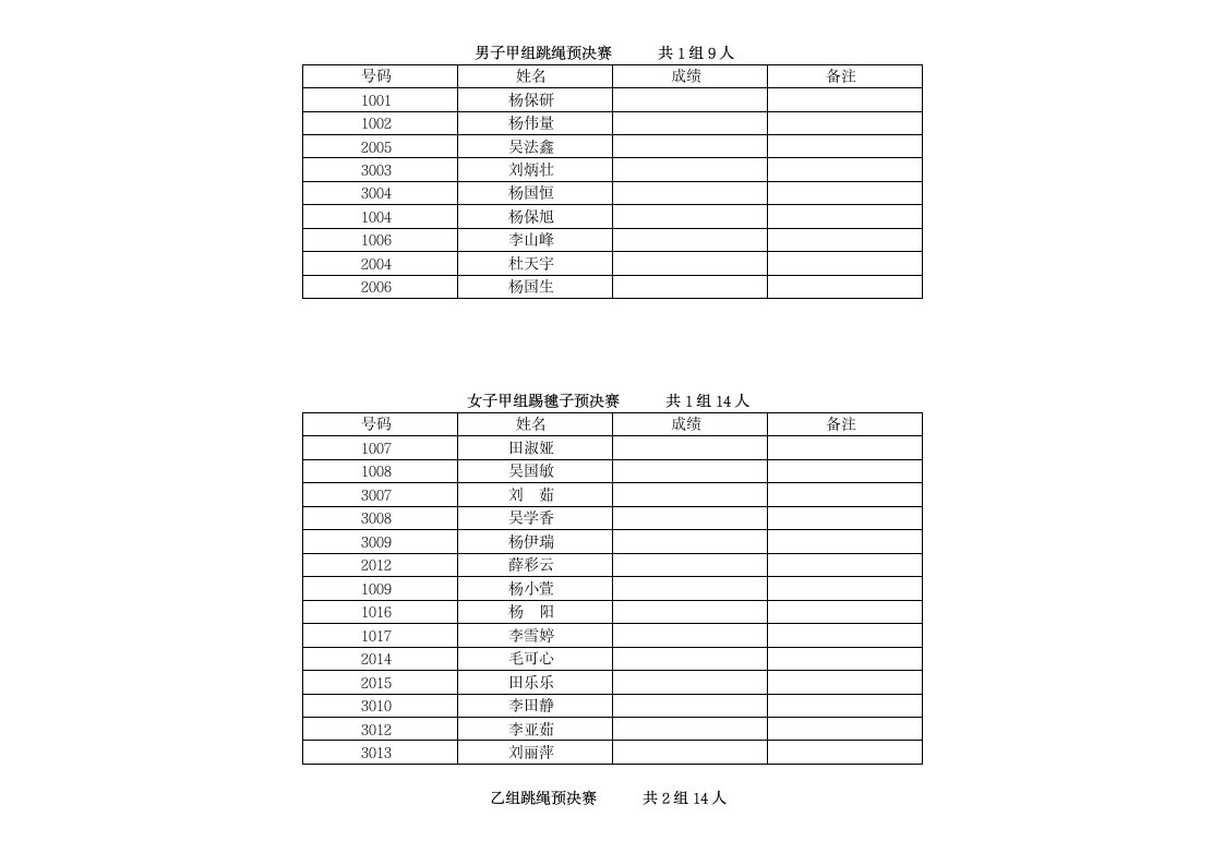 运动会成绩记录表2第9页