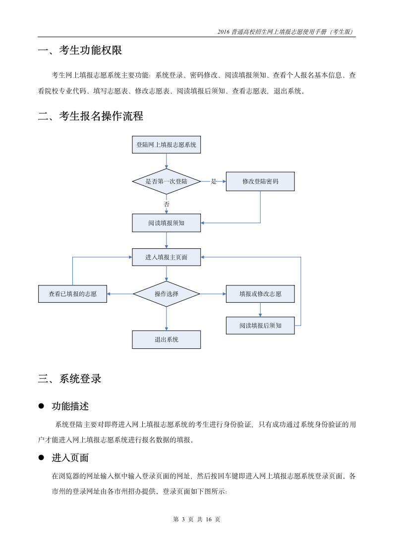 2016四川高考志愿填报说明第3页