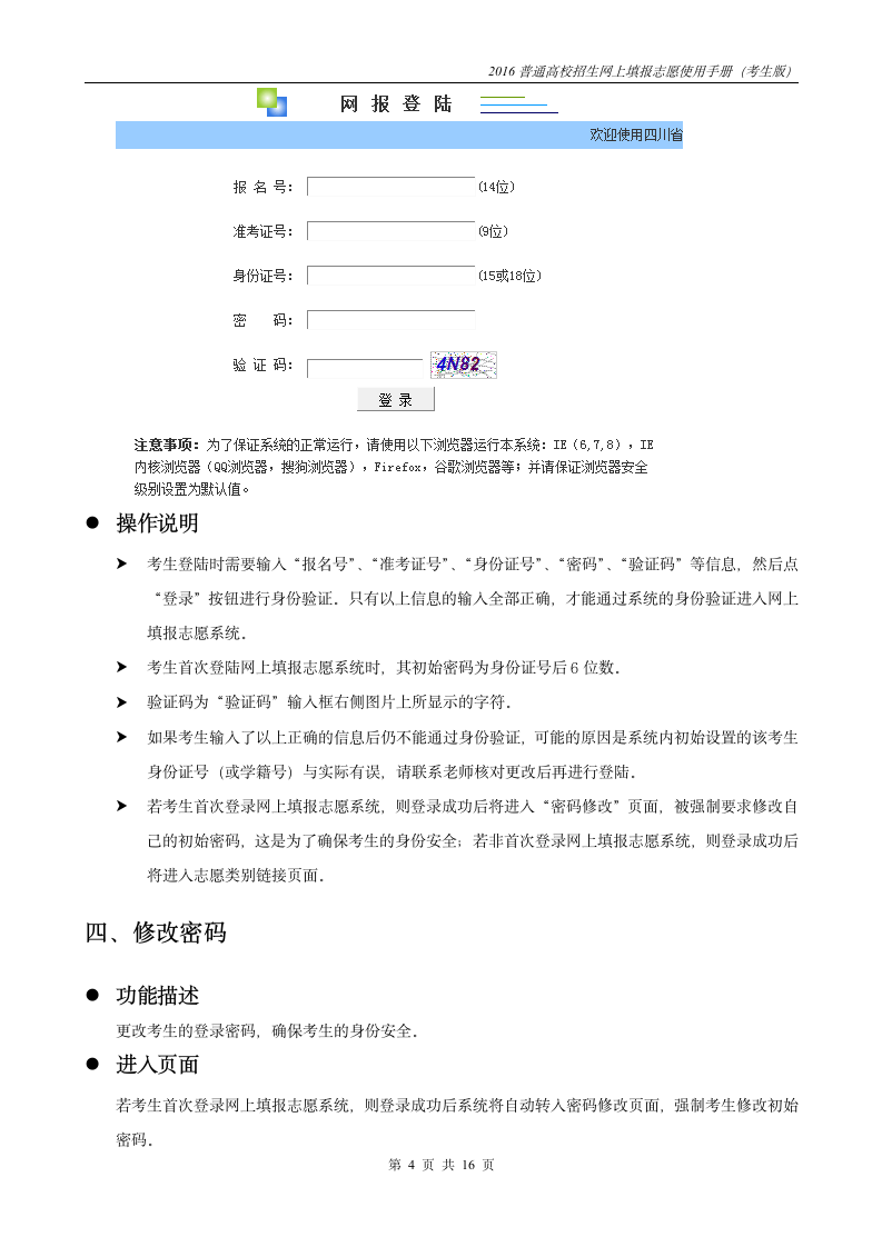 2016四川高考志愿填报说明第4页