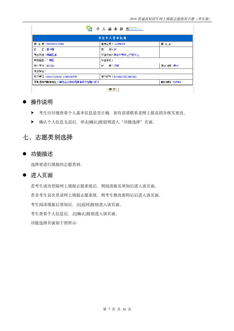 2016四川高考志愿填报说明第7页