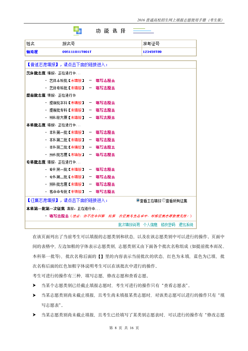 2016四川高考志愿填报说明第8页