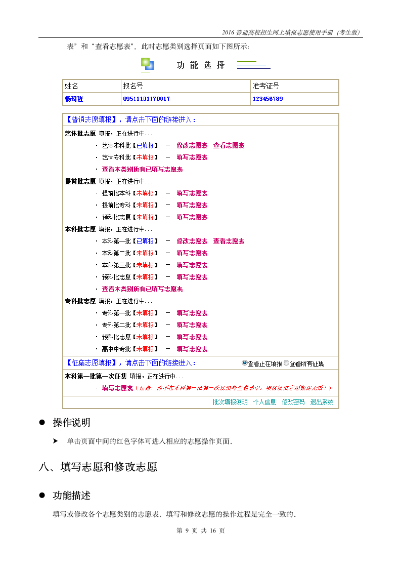 2016四川高考志愿填报说明第9页