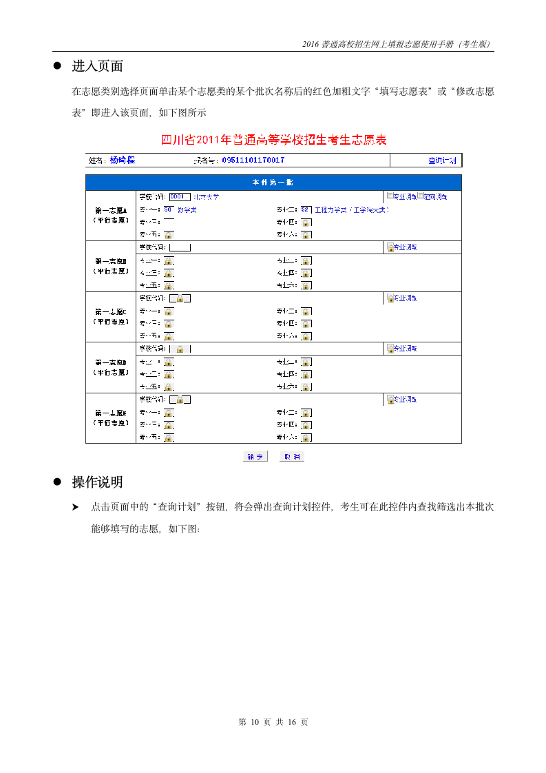 2016四川高考志愿填报说明第10页