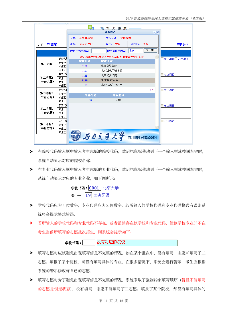 2016四川高考志愿填报说明第11页