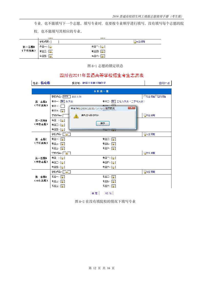 2016四川高考志愿填报说明第12页