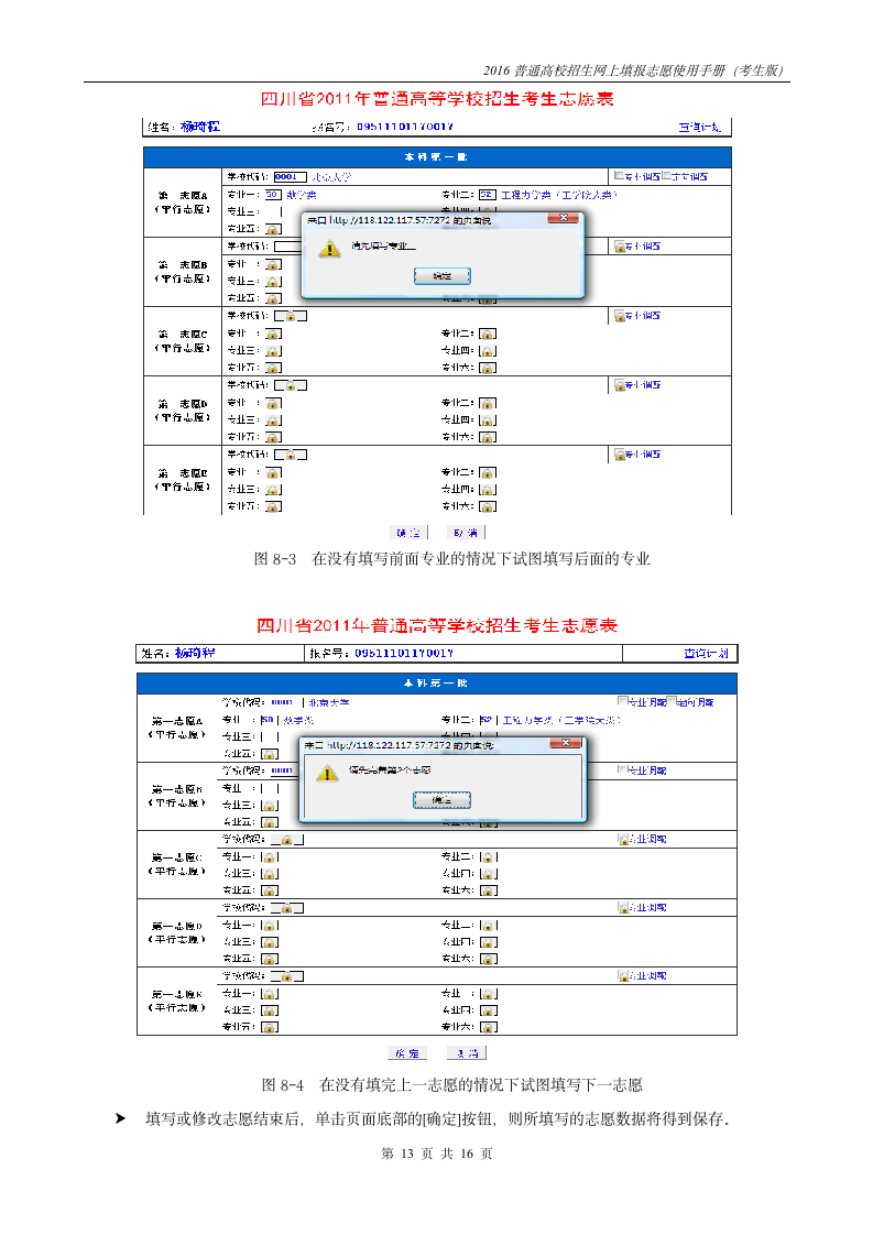 2016四川高考志愿填报说明第13页