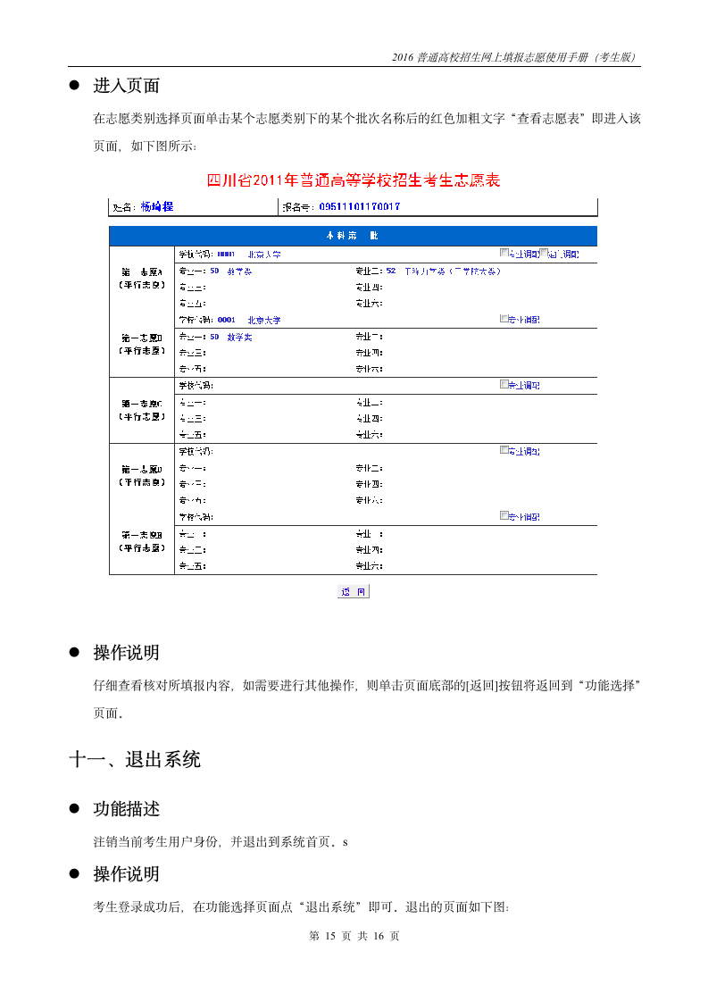 2016四川高考志愿填报说明第15页