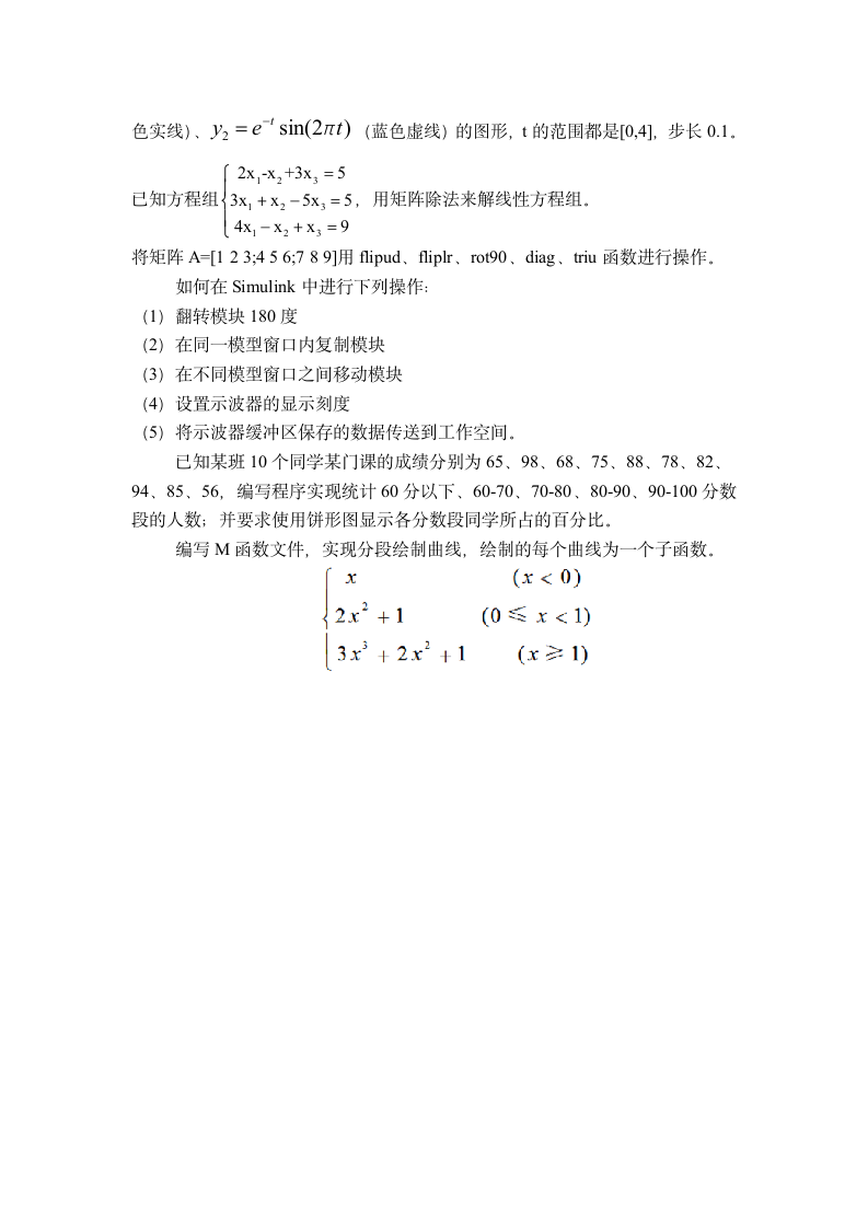 电子科技大学成都学院MATLAB复习题第3页