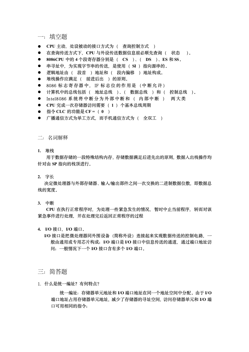 电子科技大学成都学院微机原理复习题第1页