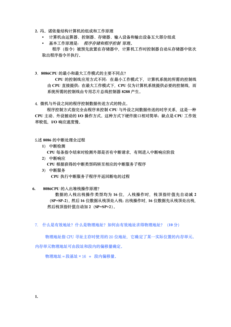 电子科技大学成都学院微机原理复习题第2页