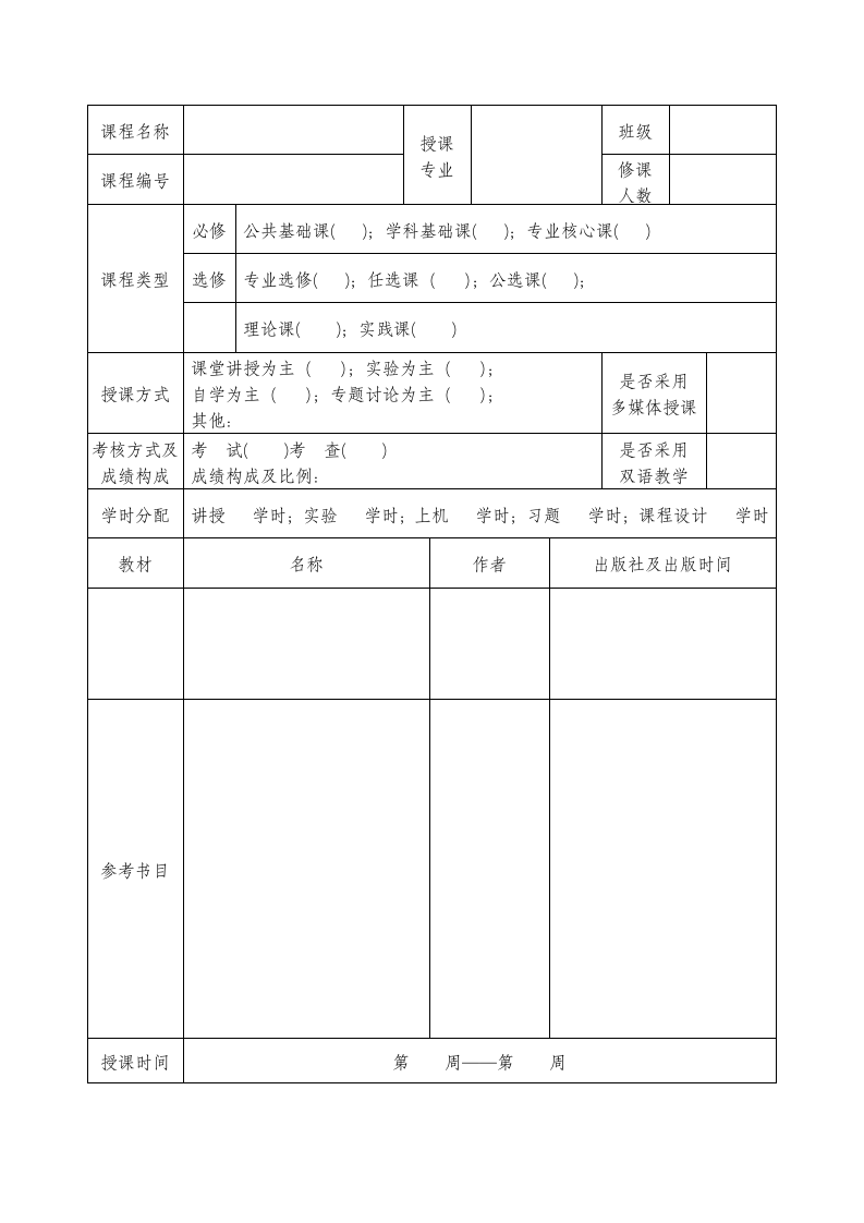 电子科技大学成都学院教案模板-07.15第2页