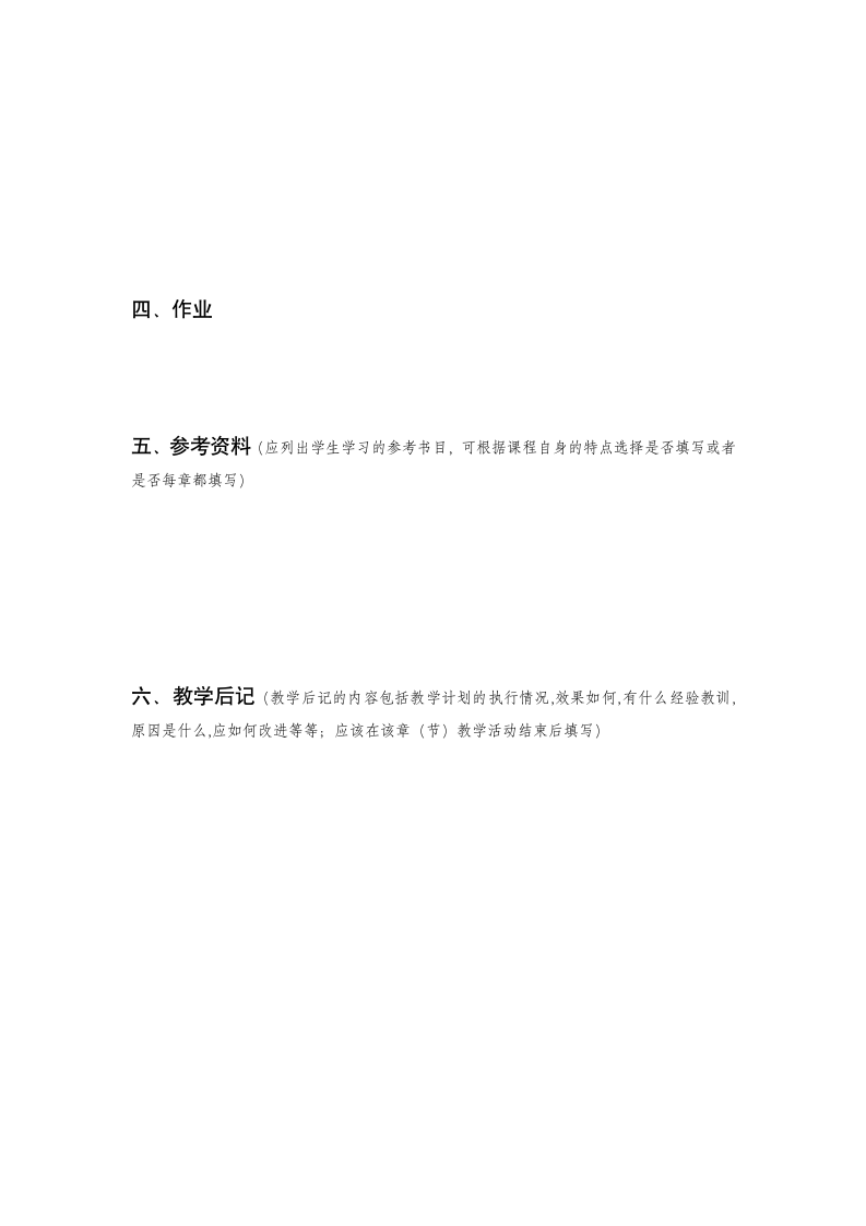 电子科技大学成都学院教案模板-07.15第4页