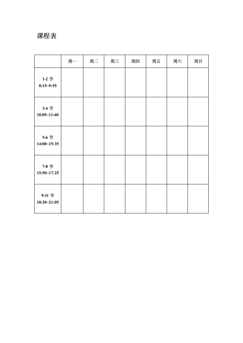 电子科技大学成都学院教案模板-07.15第5页