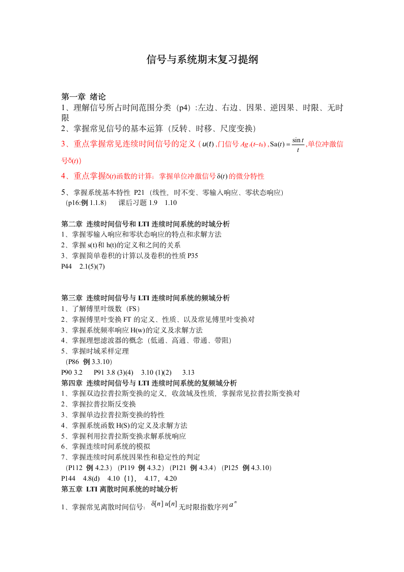 电子科技大学成都学院信号与系统期末复习提纲第1页