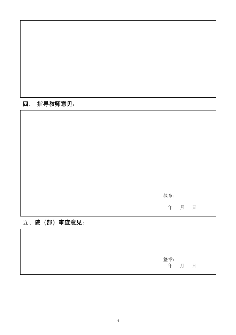 北方民族大学开题报告模板第4页