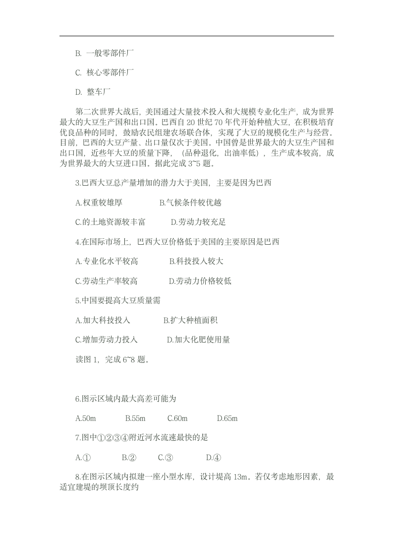 2011年黑龙江省高考文综试卷第2页