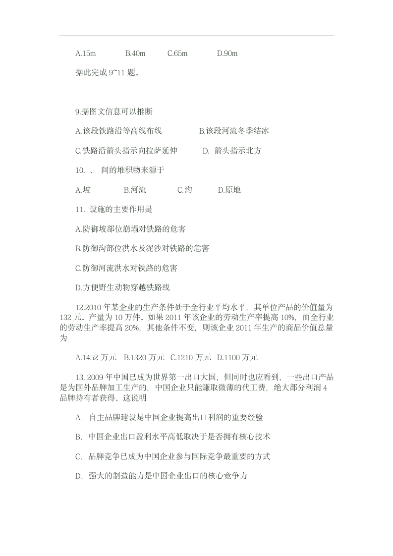 2011年黑龙江省高考文综试卷第3页