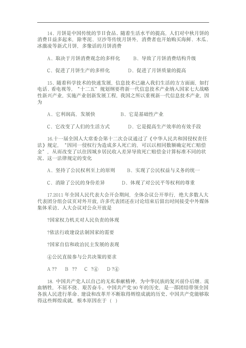 2011年黑龙江省高考文综试卷第4页