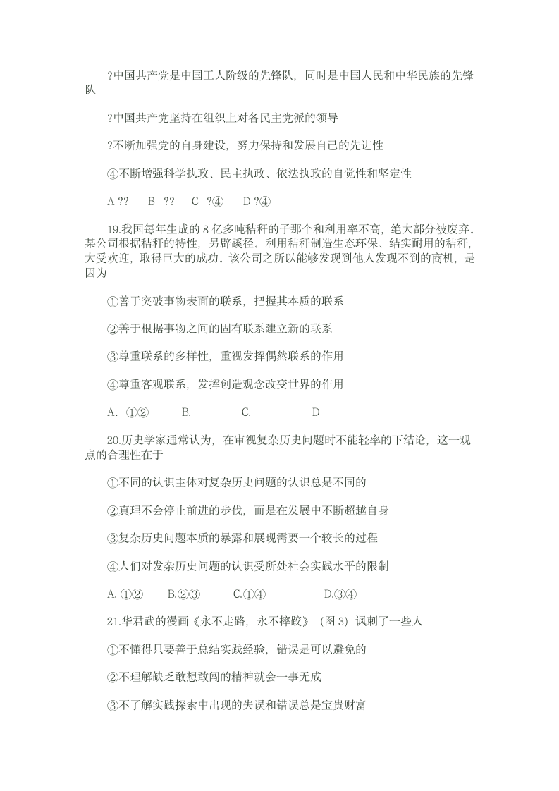 2011年黑龙江省高考文综试卷第5页