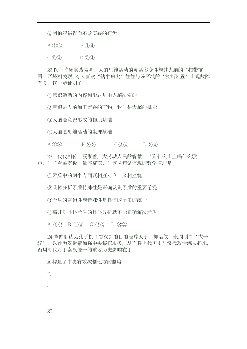 2011年黑龙江省高考文综试卷第6页