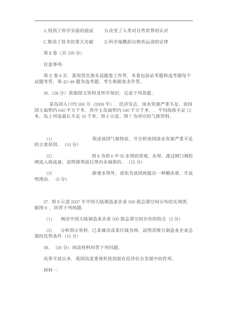 2011年黑龙江省高考文综试卷第9页