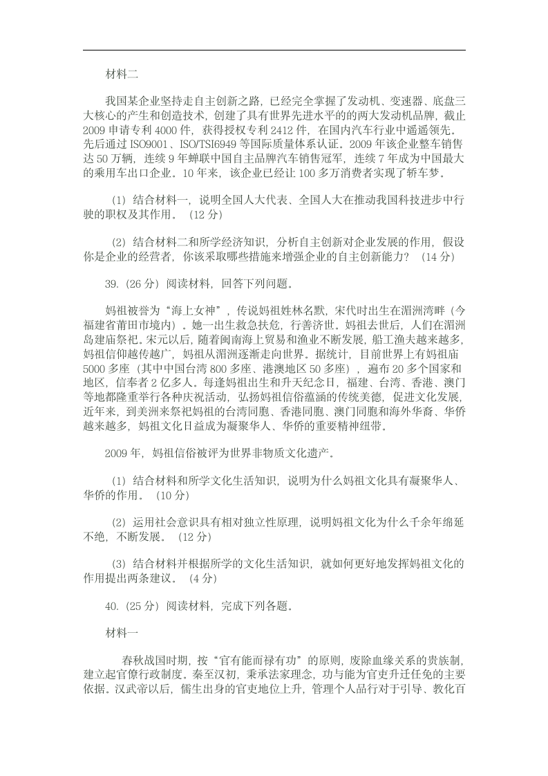 2011年黑龙江省高考文综试卷第10页