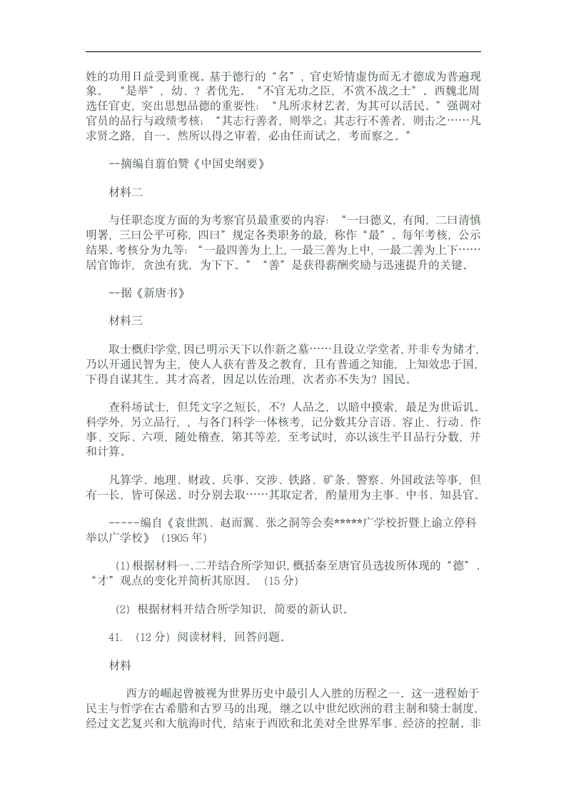 2011年黑龙江省高考文综试卷第11页