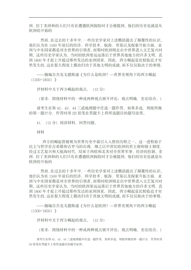 2011年黑龙江省高考文综试卷第12页