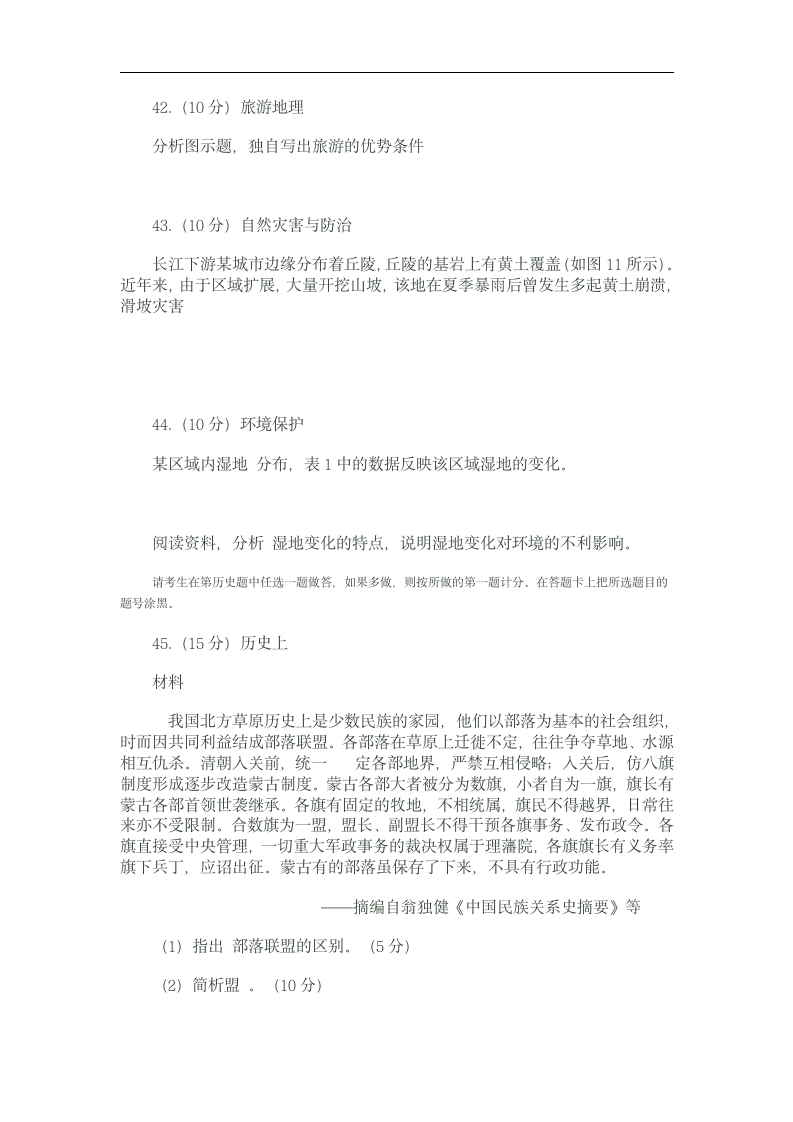 2011年黑龙江省高考文综试卷第13页