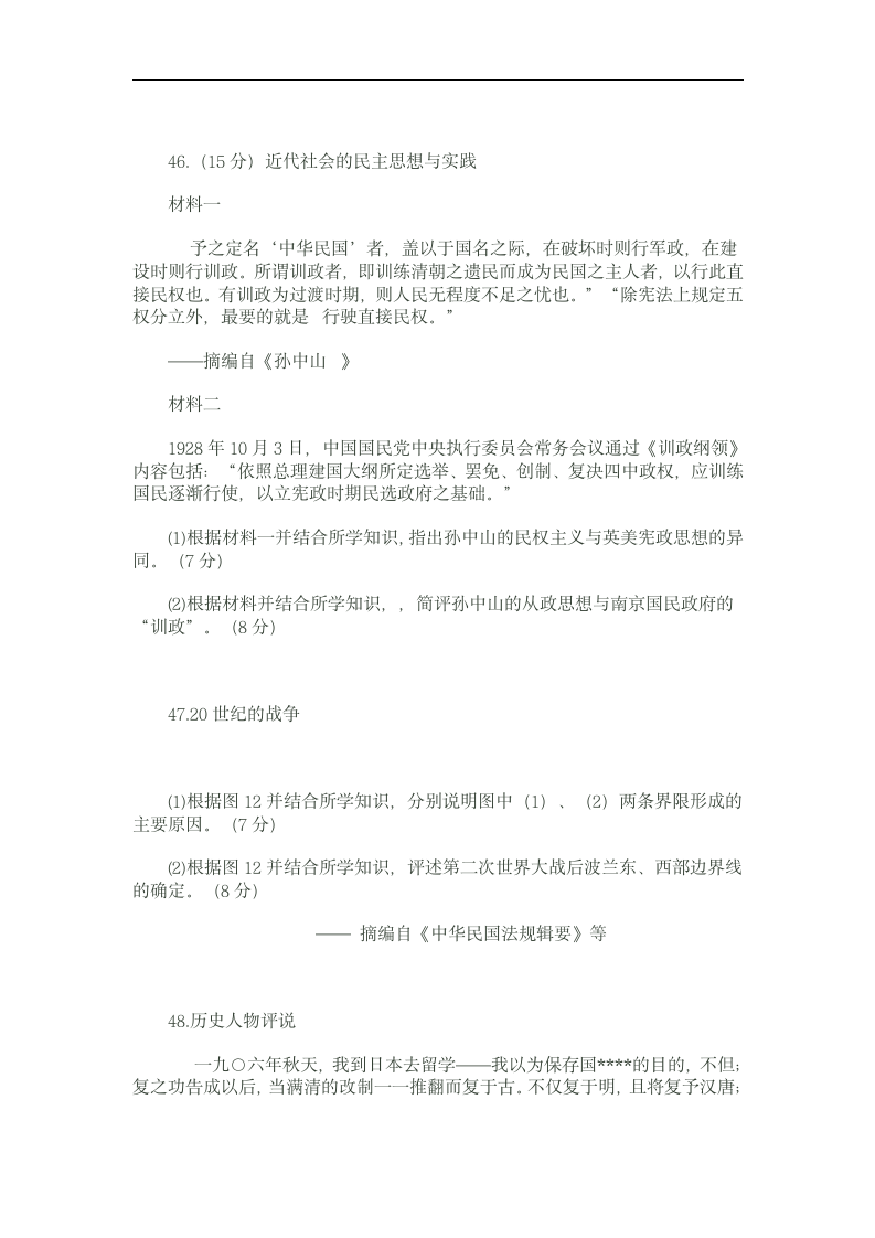 2011年黑龙江省高考文综试卷第14页