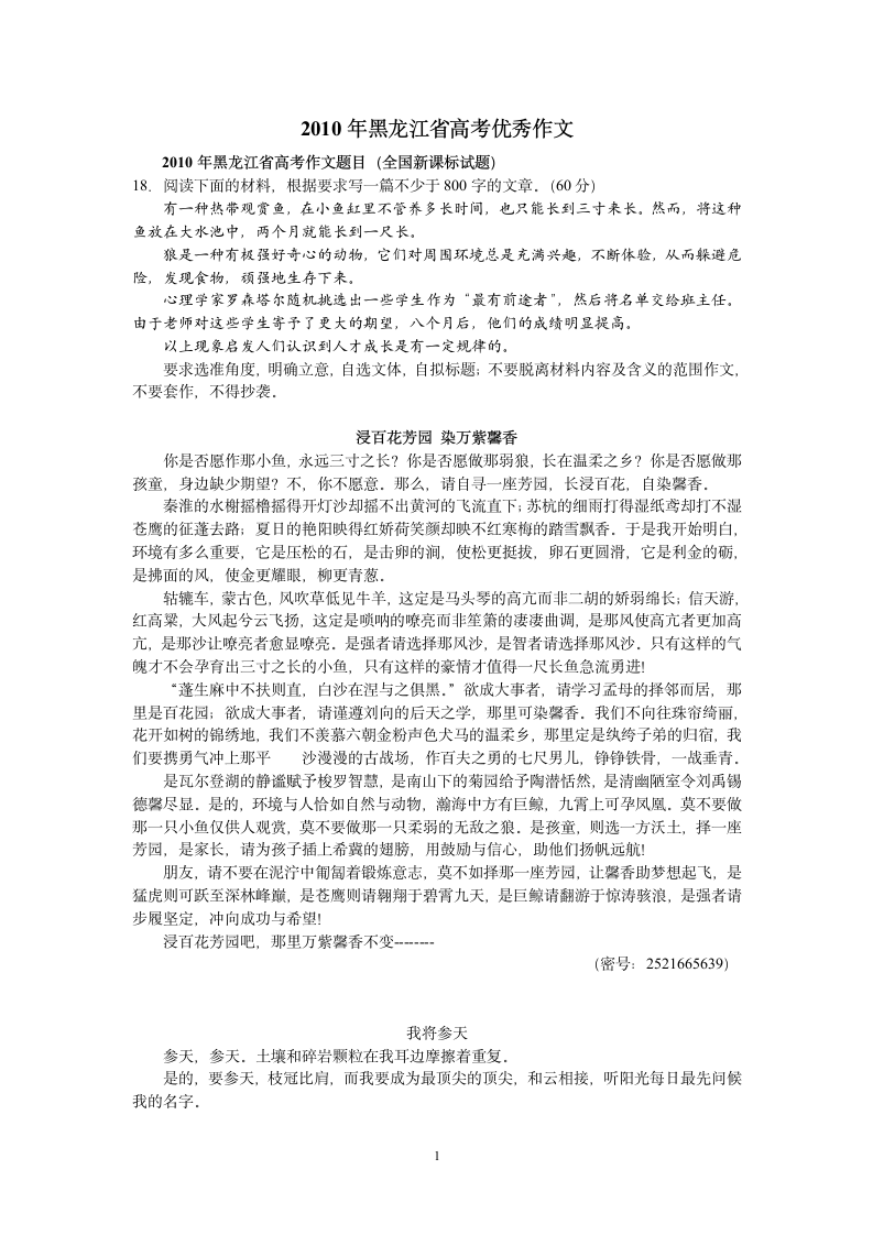 2010黑龙江省优秀高考作文第1页